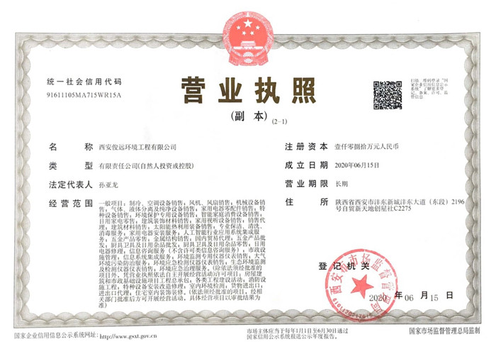 营业执照