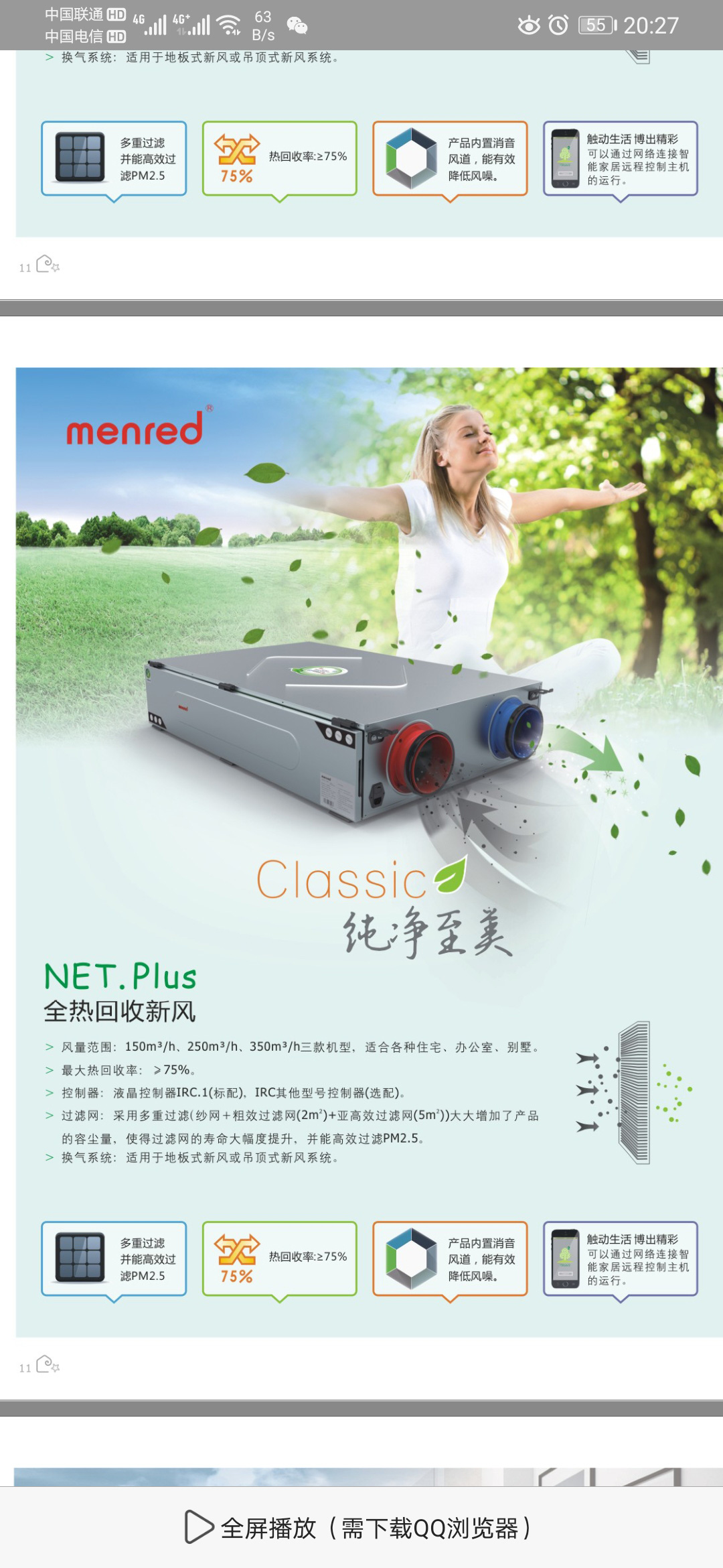 曼瑞德新风系统电子资料