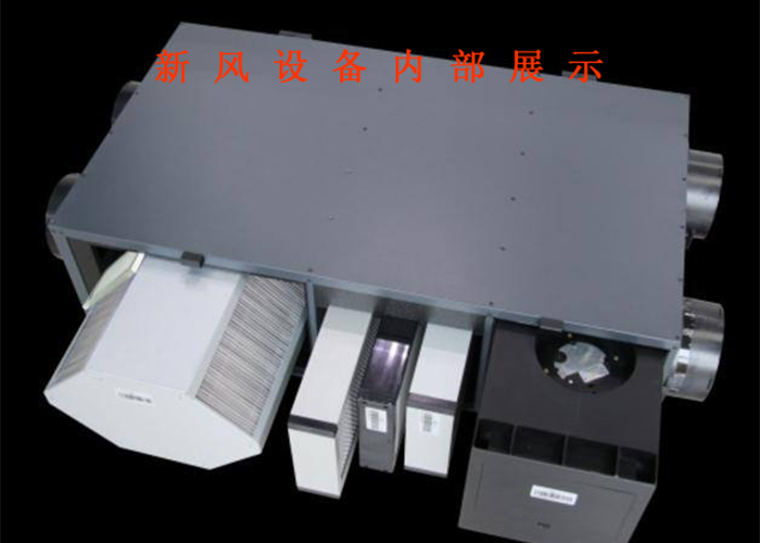 新风系统