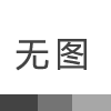中央空调的罕见故障及其修理